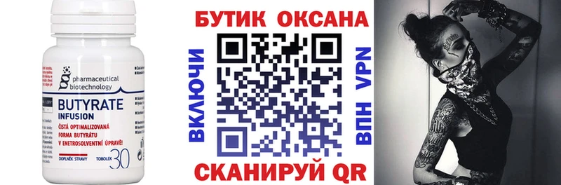 цена   Рузаевка  Бутират BDO 