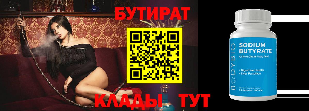 Бутират оксибутират Рузаевка