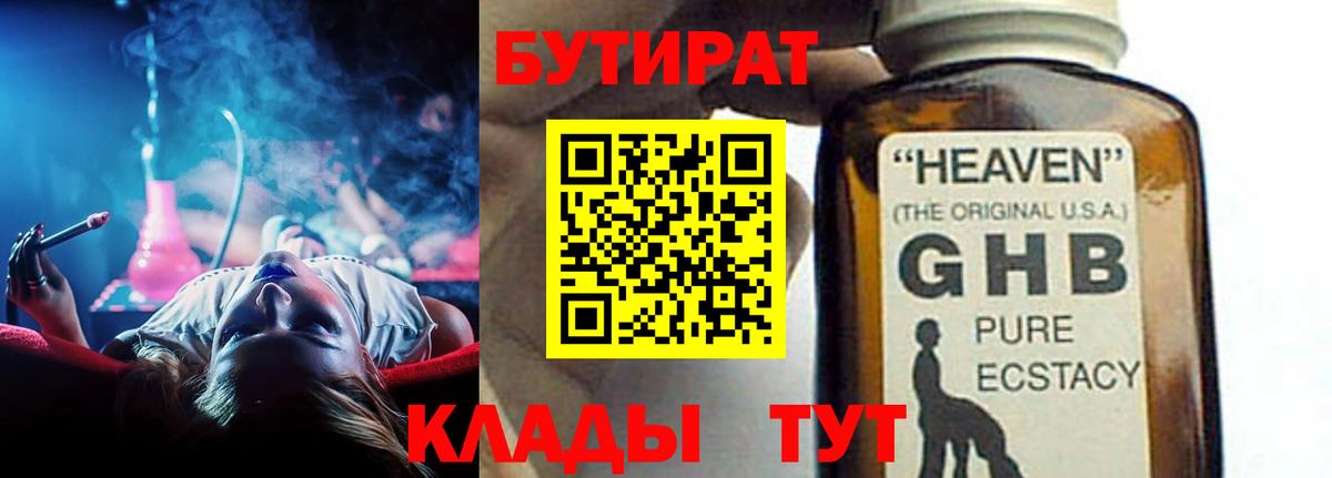 БУТИРАТ  Вход с VPN  Рузаевка  БУТИРАТ жидкий экстази 