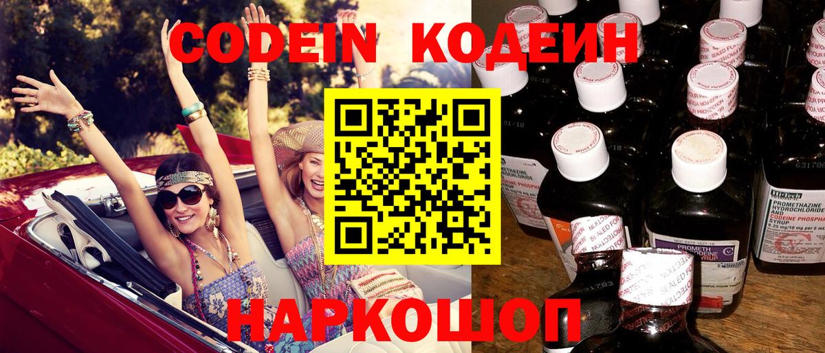Кодеин Purple Drank Рузаевка