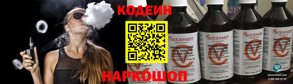 Кодеиновый сироп Lean Purple Drank Рузаевка