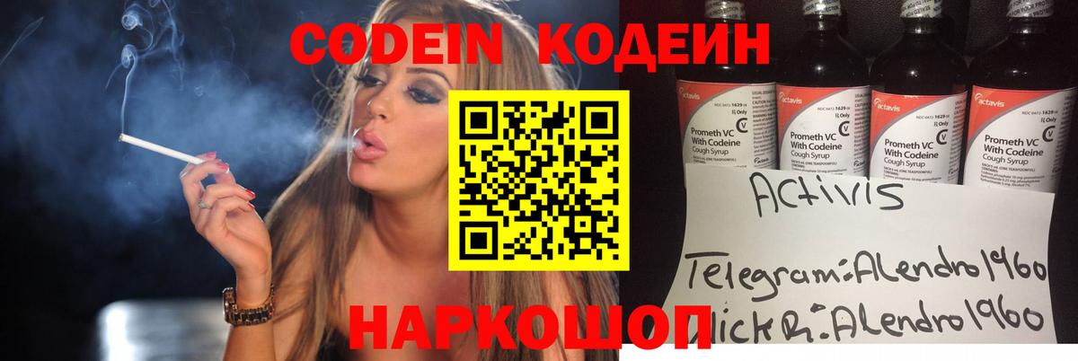 Codein напиток Lean (лин)  Вход с VPN  Рузаевка  Codein Purple Drank 