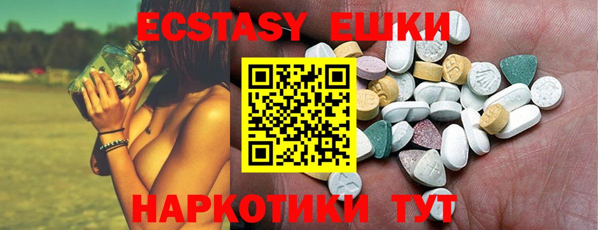 Ecstasy VHQ  Вход с VPN  Рузаевка  Экстази ешки 