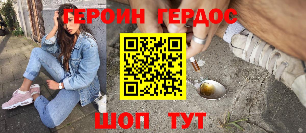Героин хмурый  Вход с VPN  Рузаевка 